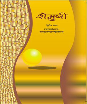 Textbook of Sanskrit Shemushi for Class X( in Sanskrit)